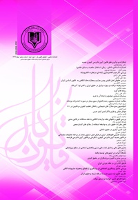 فصلنامه علمی - حقوقی قانون یار (شماره پنجم)